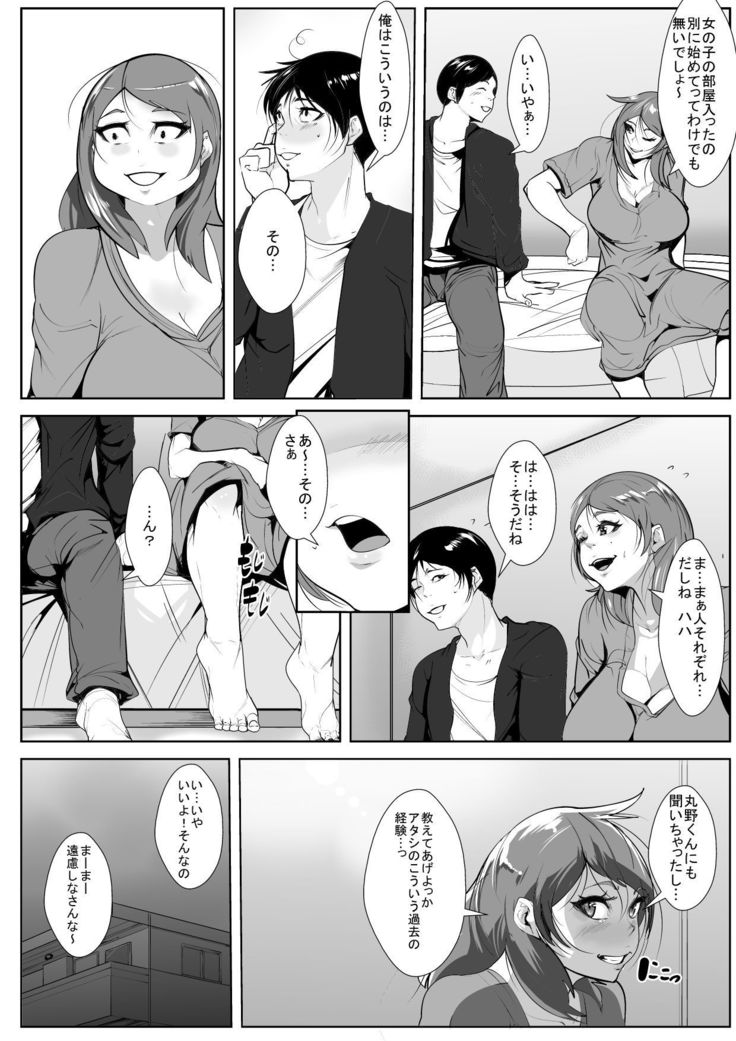昔から好きだった人がチャラ男のせいでドエロ女になっていた