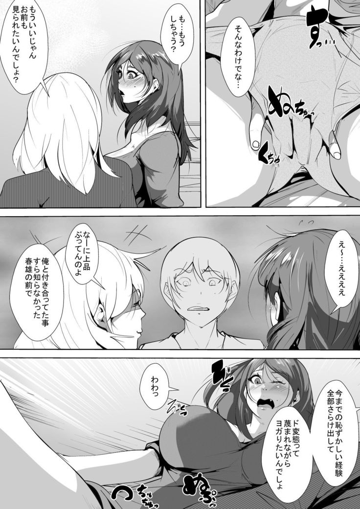 昔から好きだった人がチャラ男のせいでドエロ女になっていた
