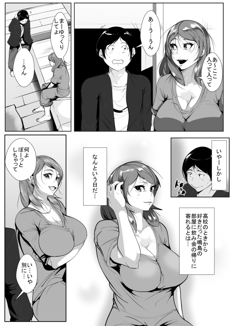 昔から好きだった人がチャラ男のせいでドエロ女になっていた