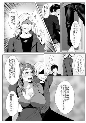 昔から好きだった人がチャラ男のせいでドエロ女になっていた Page #16