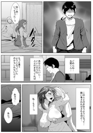昔から好きだった人がチャラ男のせいでドエロ女になっていた Page #27