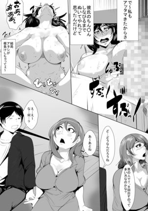 昔から好きだった人がチャラ男のせいでドエロ女になっていた Page #14