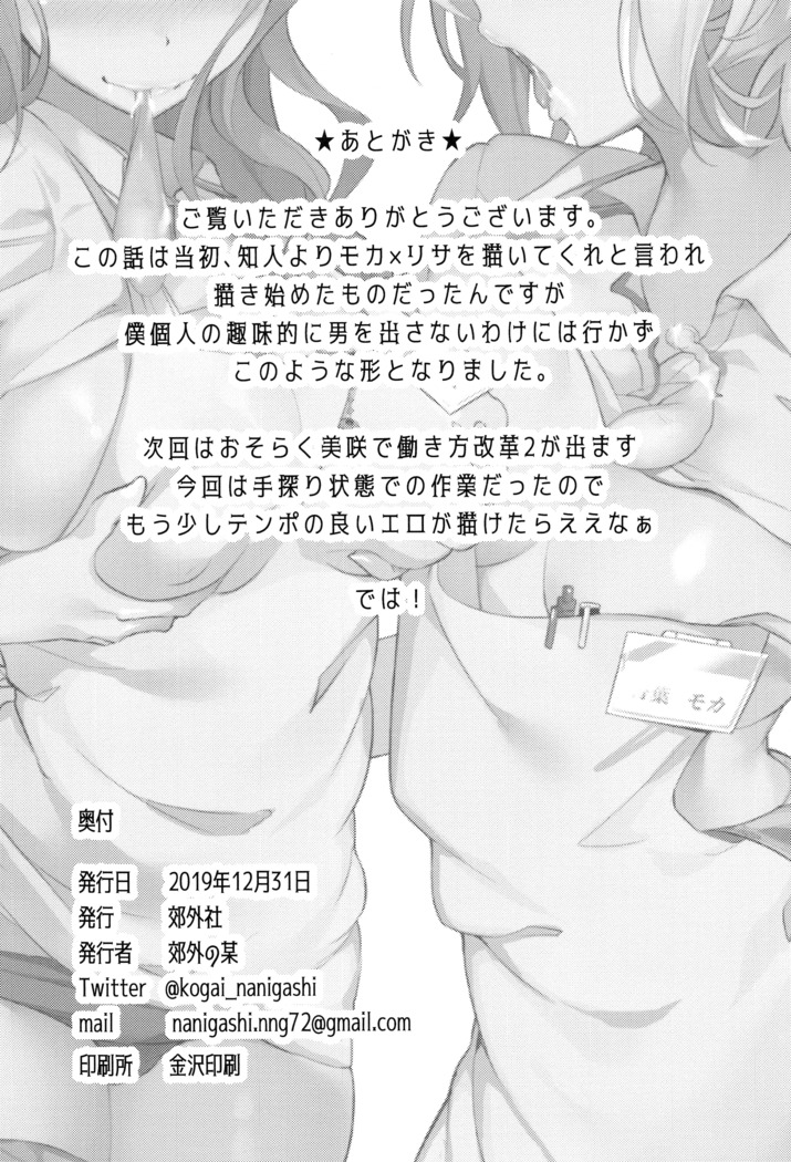 Hatarakikata Kaikaku