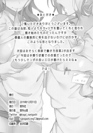 Hatarakikata Kaikaku Page #34