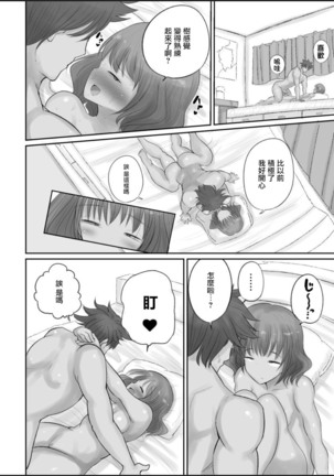 押しに弱い熟女 Page #34