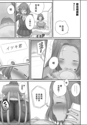 押しに弱い熟女 Page #17