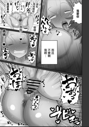 押しに弱い熟女 Page #23