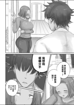 押しに弱い熟女 Page #18