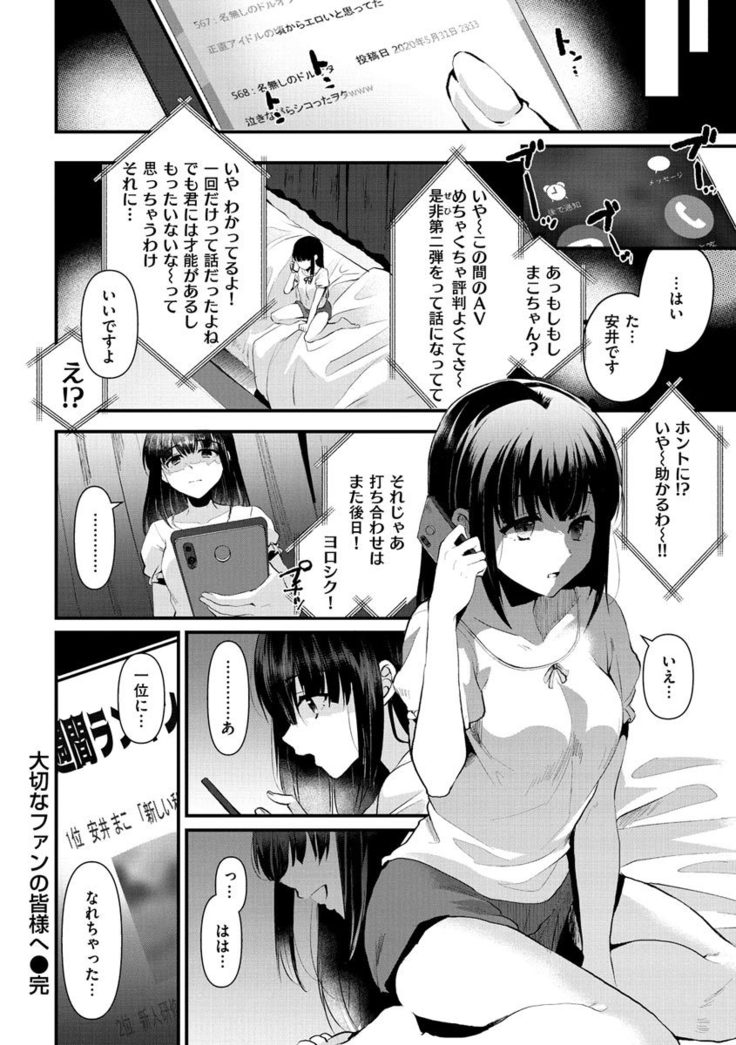 Minna no Idol