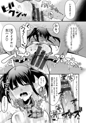 Minna no Idol - Page 18