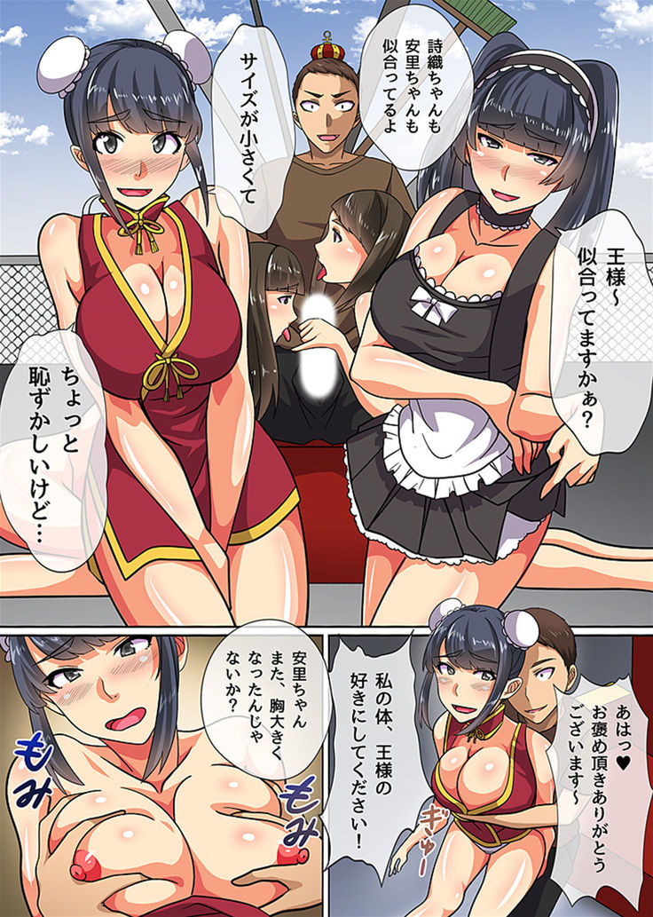 王様チ〇ポで絶対服従～可愛いあの子にいきなり種付けしても問題ない～