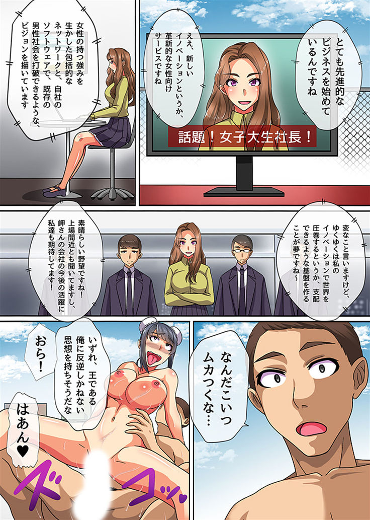 王様チ〇ポで絶対服従～可愛いあの子にいきなり種付けしても問題ない～