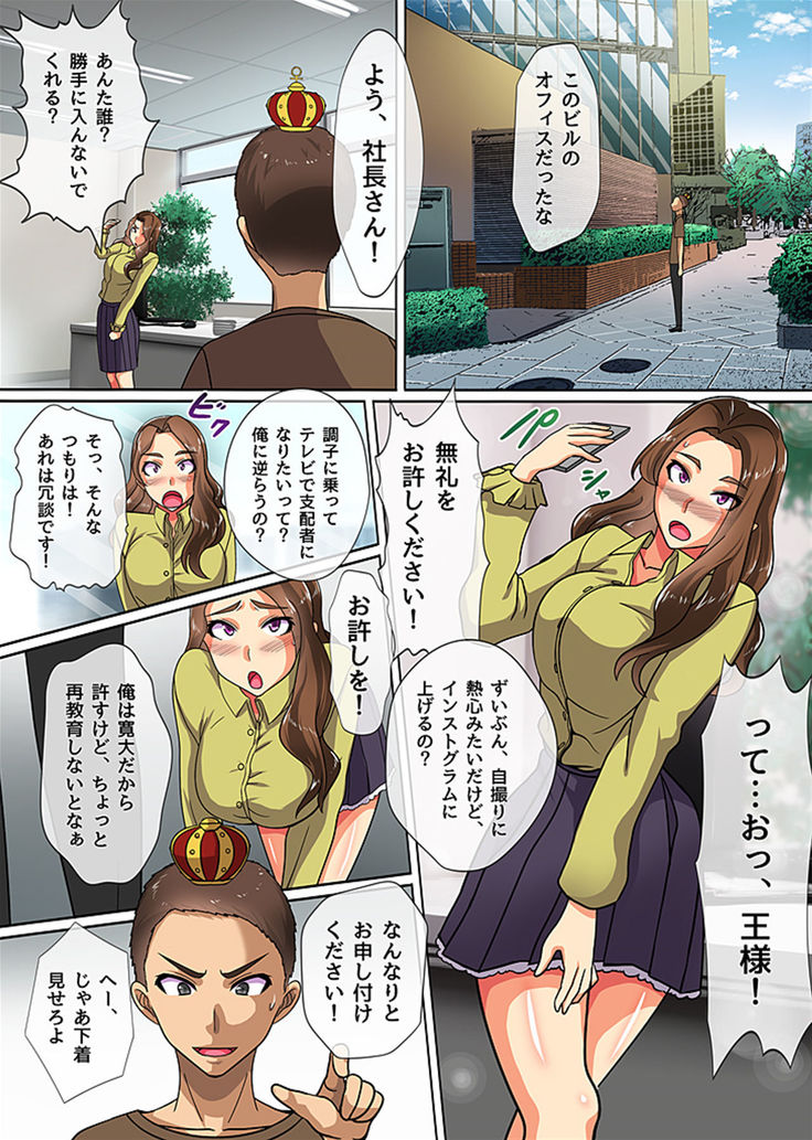 王様チ〇ポで絶対服従～可愛いあの子にいきなり種付けしても問題ない～