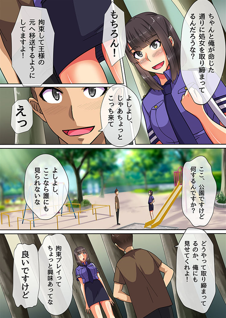 王様チ〇ポで絶対服従～可愛いあの子にいきなり種付けしても問題ない～