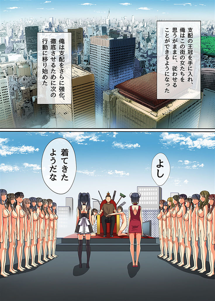 王様チ〇ポで絶対服従～可愛いあの子にいきなり種付けしても問題ない～