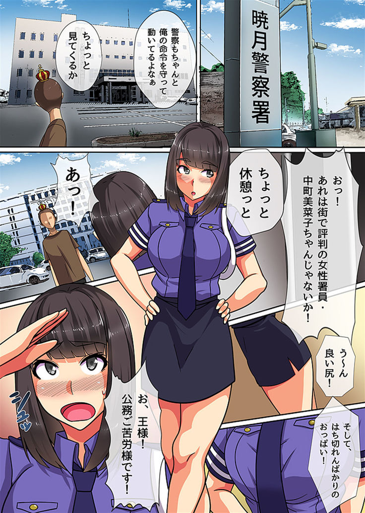 王様チ〇ポで絶対服従～可愛いあの子にいきなり種付けしても問題ない～