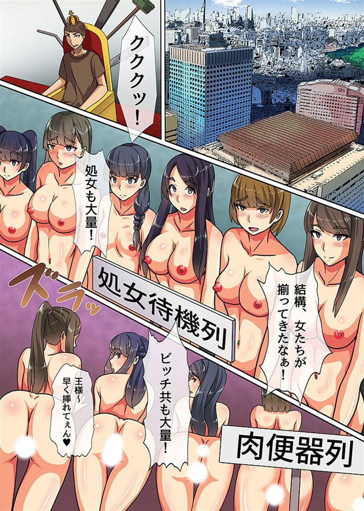 王様チ〇ポで絶対服従～可愛いあの子にいきなり種付けしても問題ない～