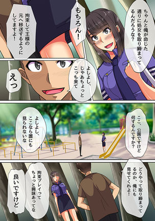 王様チ〇ポで絶対服従～可愛いあの子にいきなり種付けしても問題ない～ - Page 16