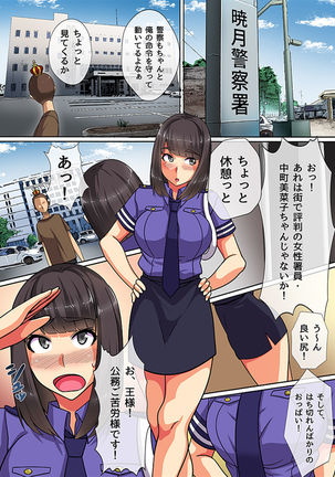 王様チ〇ポで絶対服従～可愛いあの子にいきなり種付けしても問題ない～ - Page 15