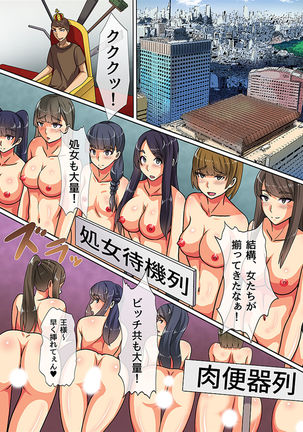 王様チ〇ポで絶対服従～可愛いあの子にいきなり種付けしても問題ない～ - Page 20