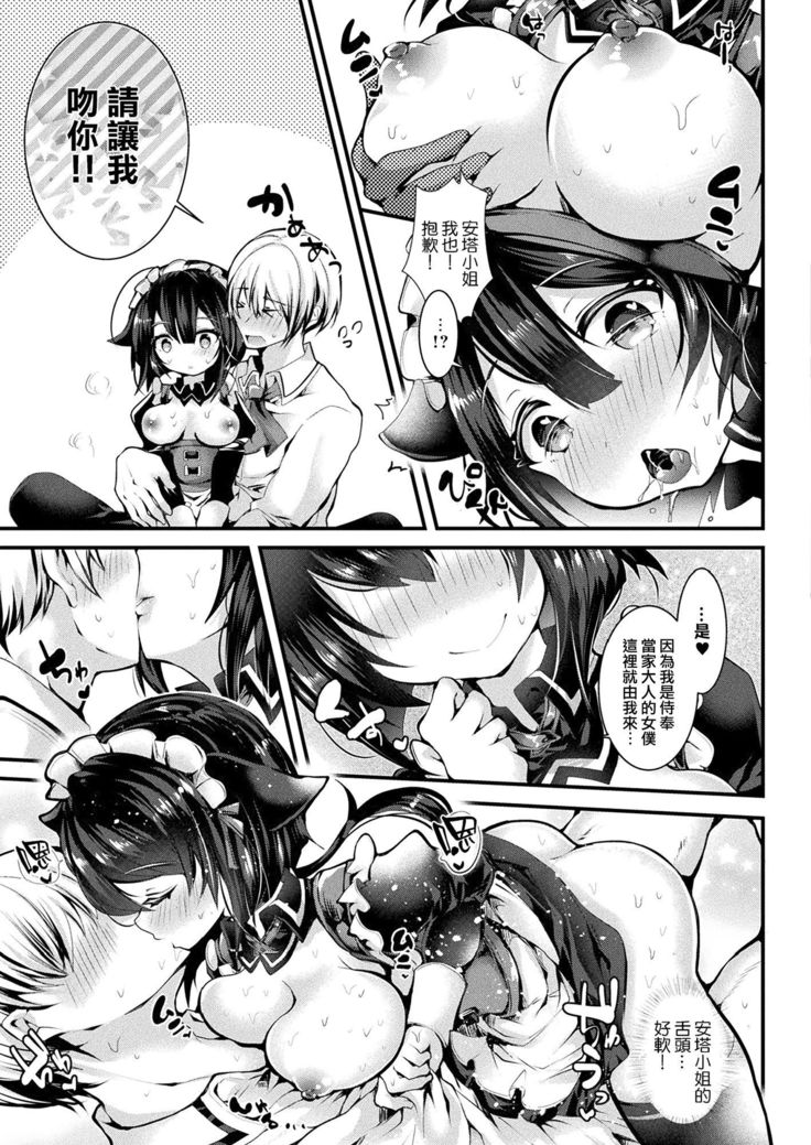 Nekomimi Maid wa Hatsujou Shinai to Omotta?