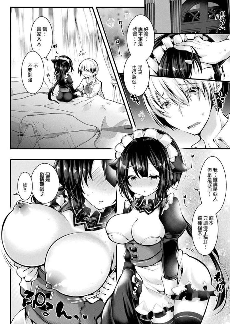Nekomimi Maid wa Hatsujou Shinai to Omotta?