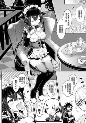 Nekomimi Maid wa Hatsujou Shinai to Omotta? Page #17