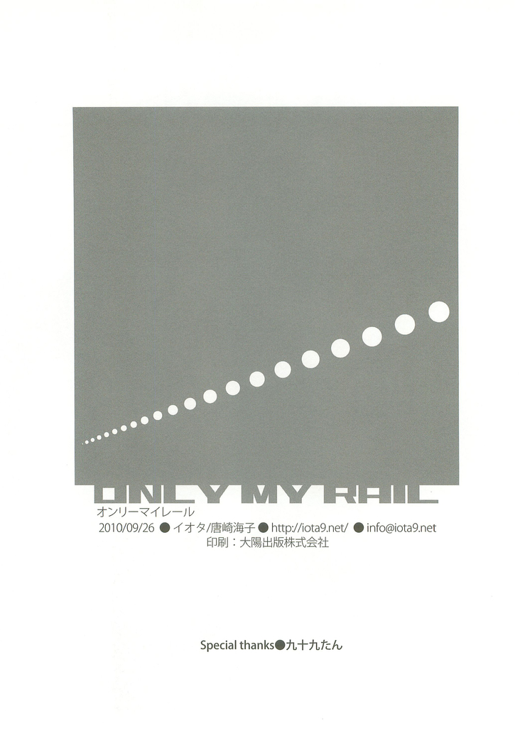 Only My Rail