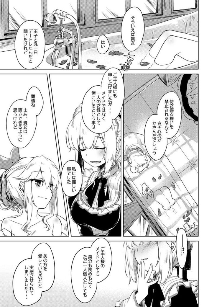 Yoru no Atosaki