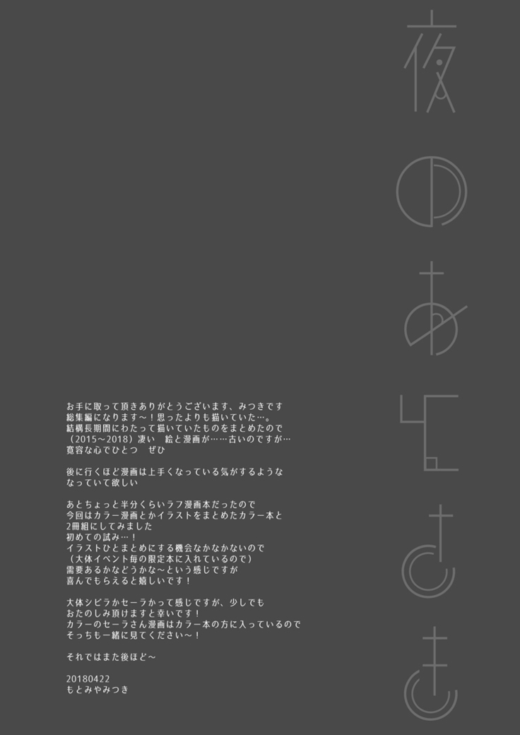 Yoru no Atosaki