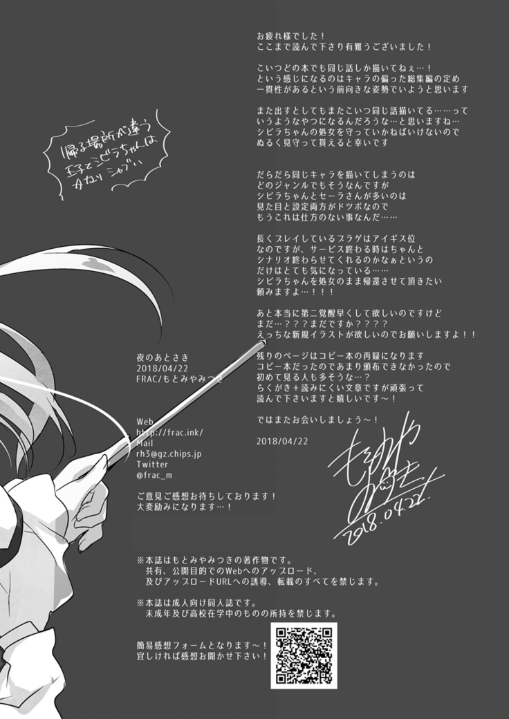 Yoru no Atosaki