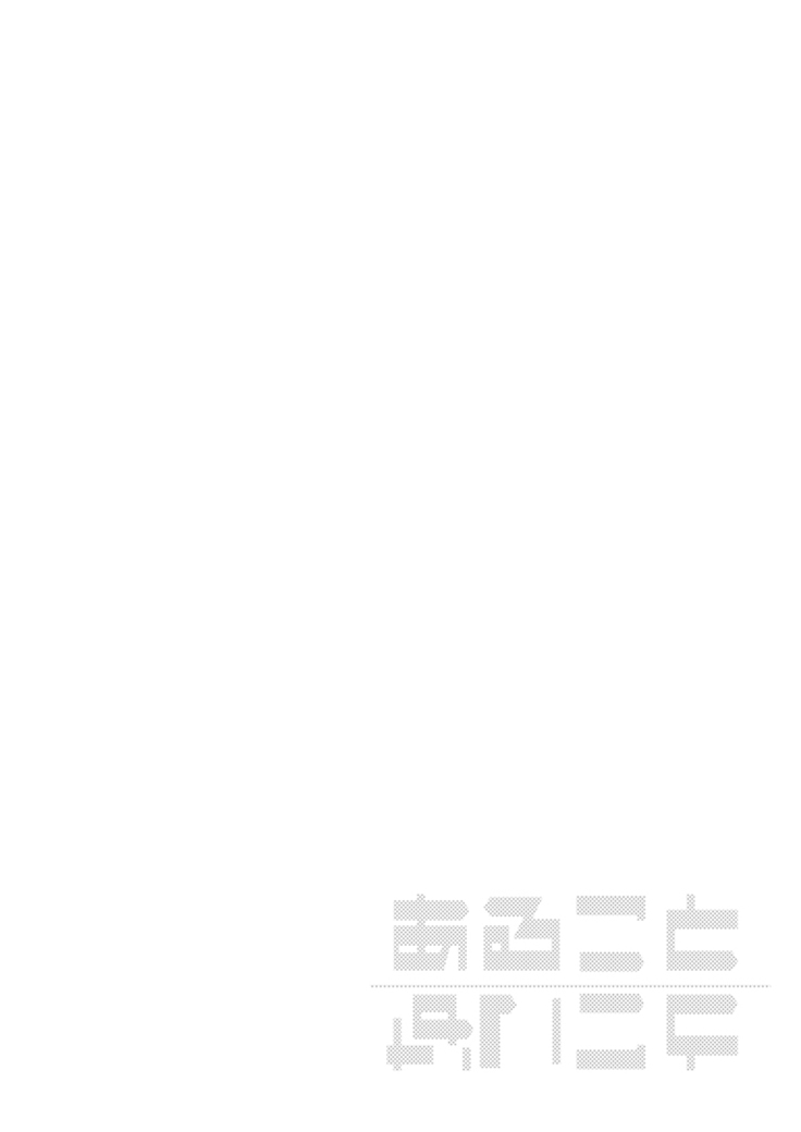 Yoru no Atosaki