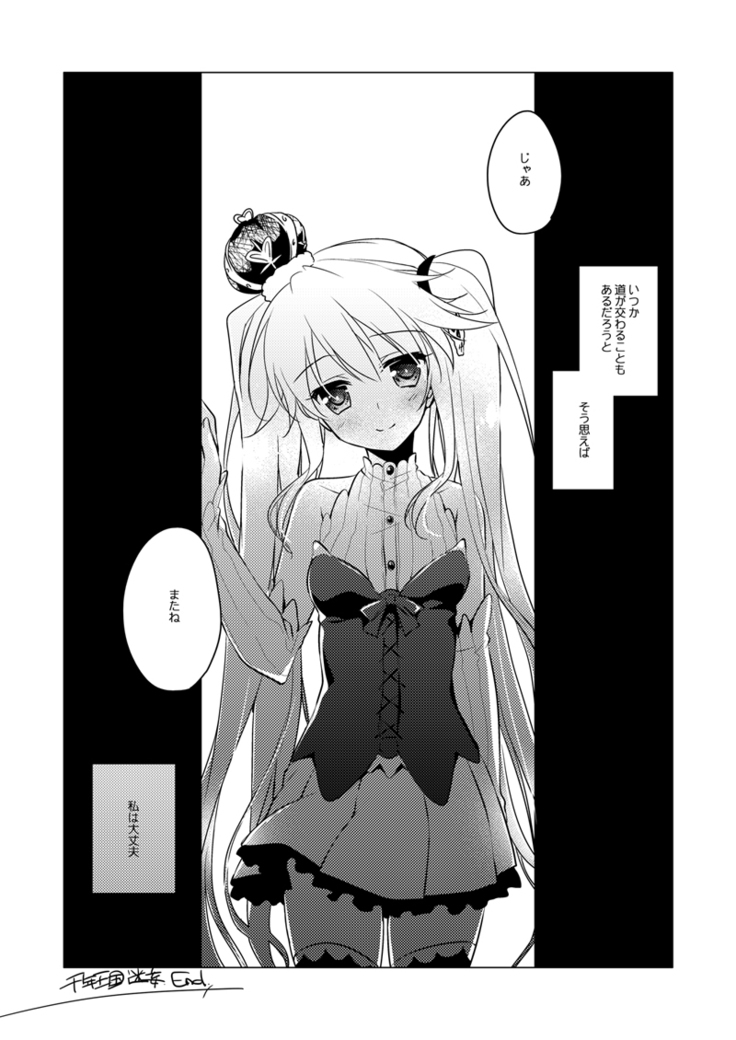 Yoru no Atosaki