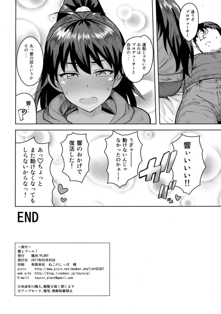 Hibiki to Pool!