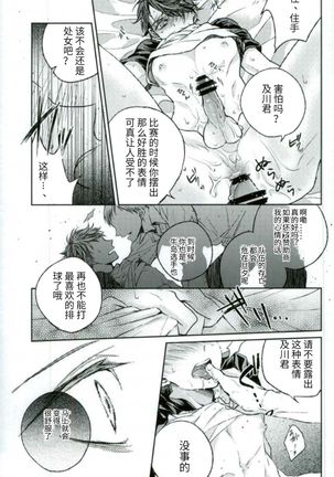 Kawaii ne, Oikawa-kun.很可爱呢，及川君 Page #14