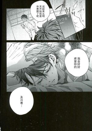 Kawaii ne, Oikawa-kun.很可爱呢，及川君 Page #19