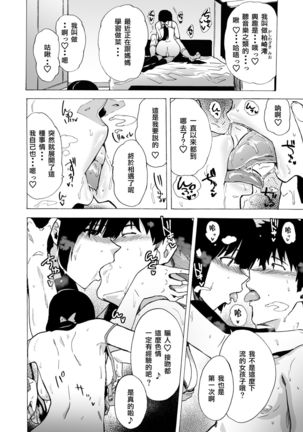 Deatta Shunkan no Futari - Page 7