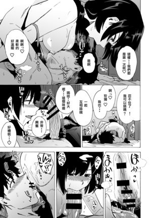 Deatta Shunkan no Futari - Page 8
