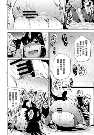 Deatta Shunkan no Futari - Page 17