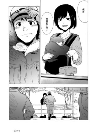 Deatta Shunkan no Futari - Page 21