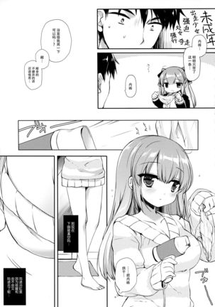 Iede-chan Salvage Page #22