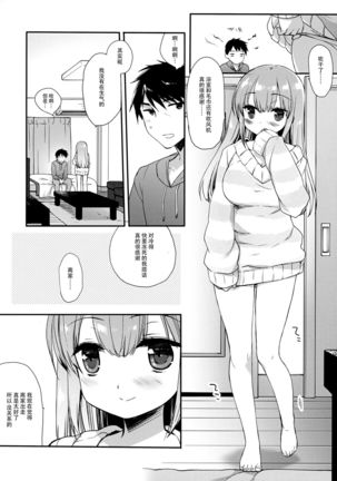 Iede-chan Salvage Page #23