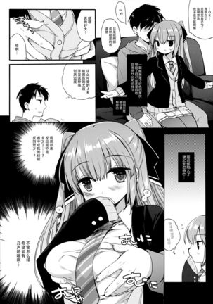 Iede-chan Salvage Page #10