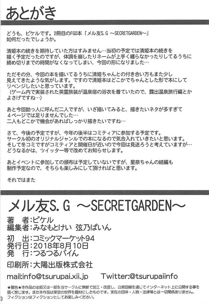 Mail Tomo S.G ~SECRET GARDEN~