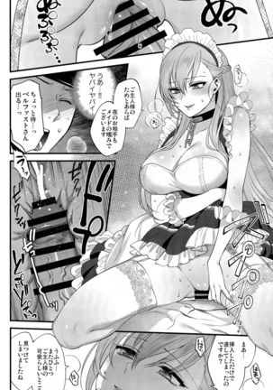 (Akihabara Chou Doujinsai) [SKK (Syoukaki)] Maid no Tashinami - Discretion of the maid (Azur Lane) - Page 9