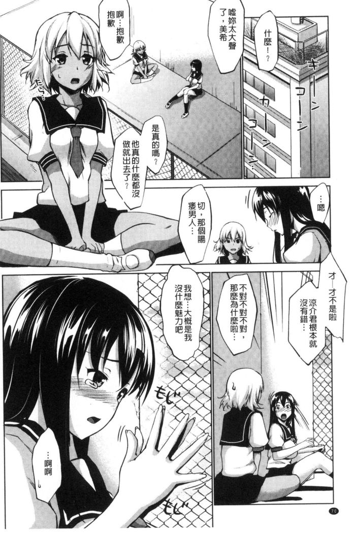 Hentai Seiso M Kanojo | 戀態清純M嗜虐女友