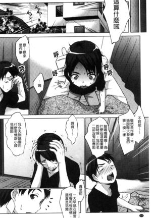 Hentai Seiso M Kanojo | 戀態清純M嗜虐女友 Page #69