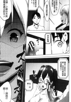 Hentai Seiso M Kanojo | 戀態清純M嗜虐女友 Page #128