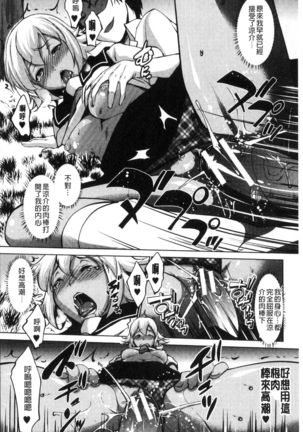 Hentai Seiso M Kanojo | 戀態清純M嗜虐女友 Page #91