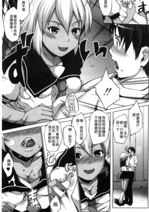 Hentai Seiso M Kanojo | 戀態清純M嗜虐女友 Page #74
